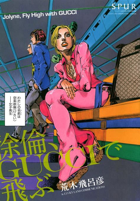 fly high with gucci jojo|jolyne fly high.